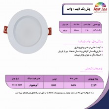 پنل بک لایت 7وات نورآسا پنل بک لایت 7وات نورآسا