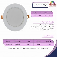 پنل بک لایت 18وات نورآسا پنل بک لایت 18وات نورآسا